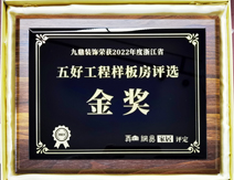 五好工程樣報房評選金獎 五好工程樣報房評選金獎